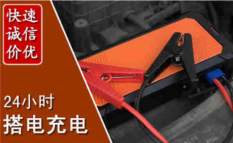 周宁汽车搭电场景与案例
