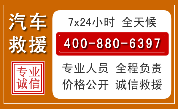 周宁汽车救援电话 周宁汽车救援电话.jpg