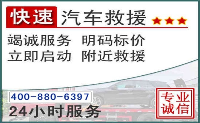 周宁长春拖车电话 周宁长春拖车电话